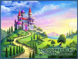 сказки от 3 до 5 лет