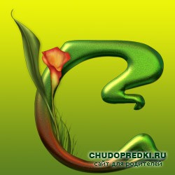 Имя на букву C