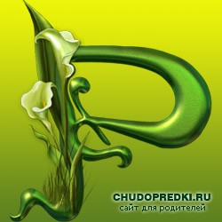 Имена на букву Р