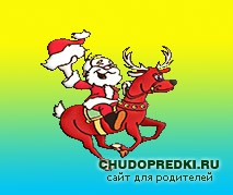 Поздравления с Новым Годом на английском