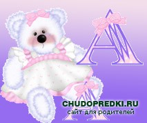 Английский алфавит в стихах