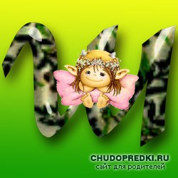 Имена на букву Ш
