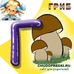 Загадки на букву Г