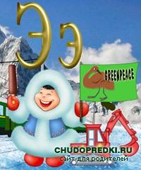 Загадки на букву Э