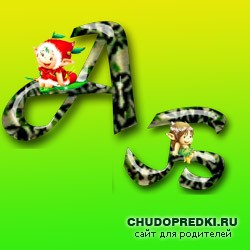 Загадки о буквах