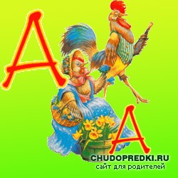 Загадки на букву А
