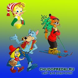 Загадки про сказки