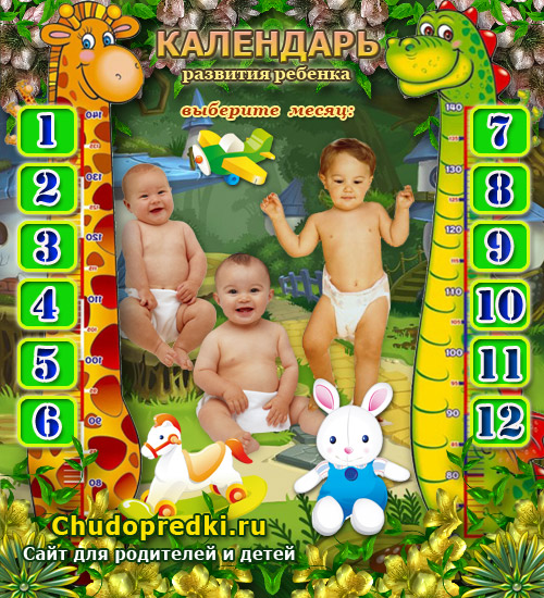 Календарь развития ребенка