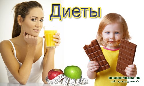 Диеты