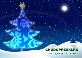 Поздравления к Новому году!