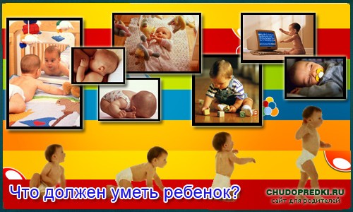 Что должны уметь дети?t
