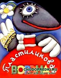 А может быть, ворона…