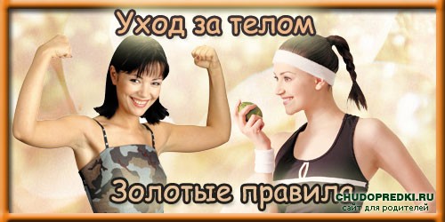 Уход