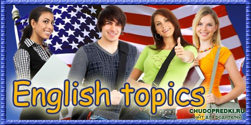 Топики