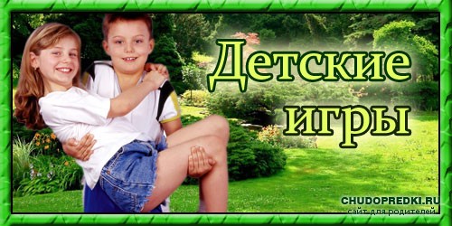Детские игры для любого времени года