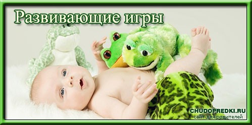 Развивающие игры
