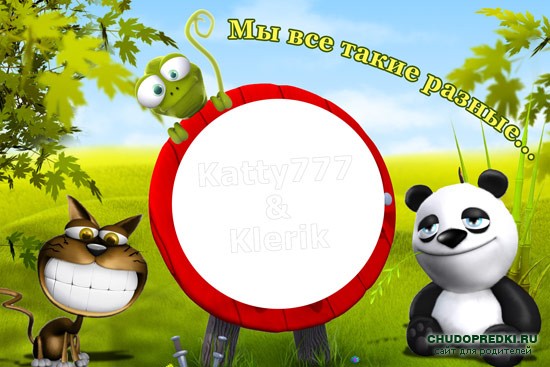 Мы все такие разные шаблон фотошоп