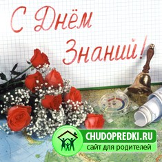 Открытый урок 1 сентября