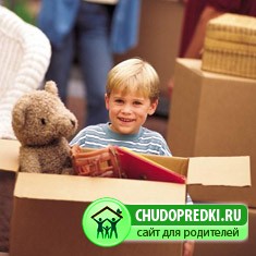 Переезд с ребенком