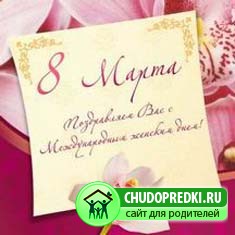 Возникновение праздника 8 марта