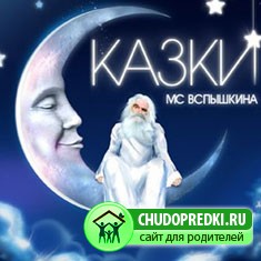 Сказки