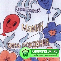 поздравления для мамы