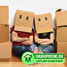 Переезд в новую квартиру