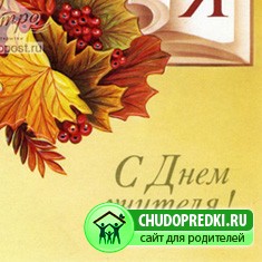На день учителя. Биология