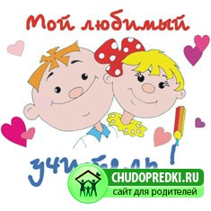 На день учителя