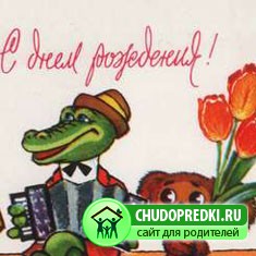 На день рожденья. Черепаха