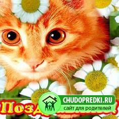 Поздравления дочери