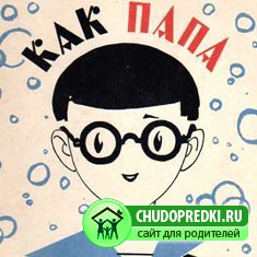 поздравления папе