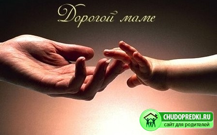 Интересные поздравления маме на День Рождение