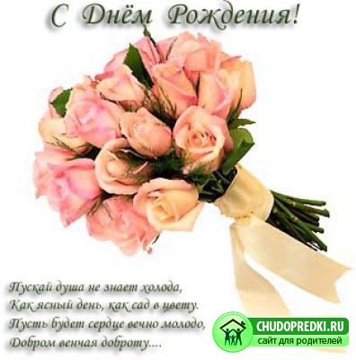 Интересные поздравления маме на День Рождение