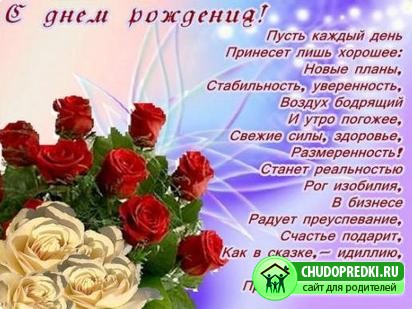 Поздравления жене на День Рождение