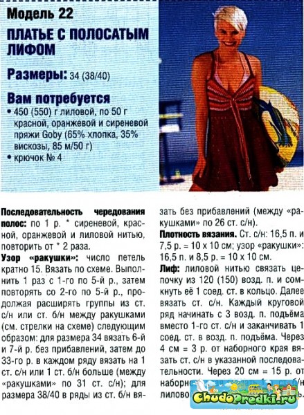 летние вязаные платья