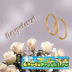 свадьба