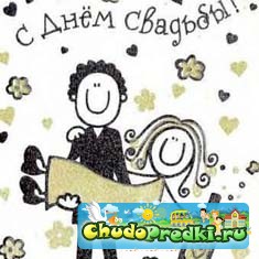 свадьба