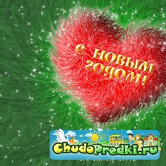 новый год