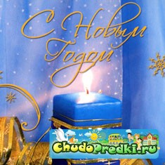 новый год