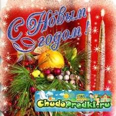 новый год