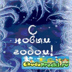 новый год