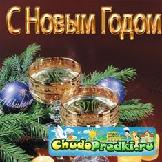 новый год