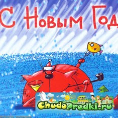новый год