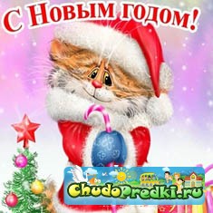 новый год