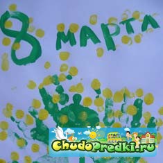 8 марта