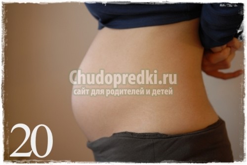 20 неделя беременности ощущения
