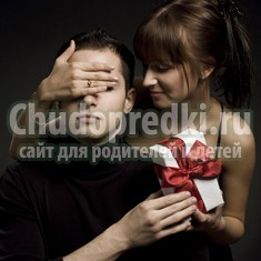 Выбираем подарок любимому мужу