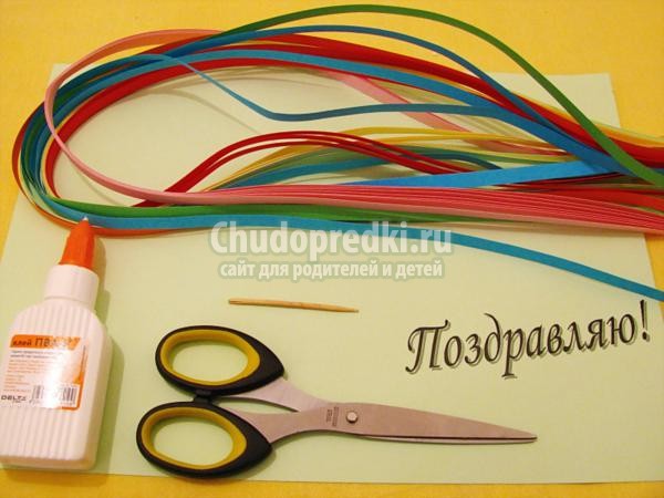 квиллинг. Открытка. Поздравляю