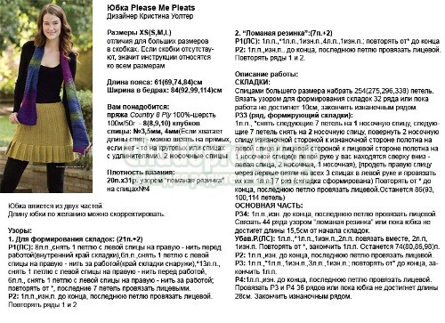 Вязаные юбки спицами